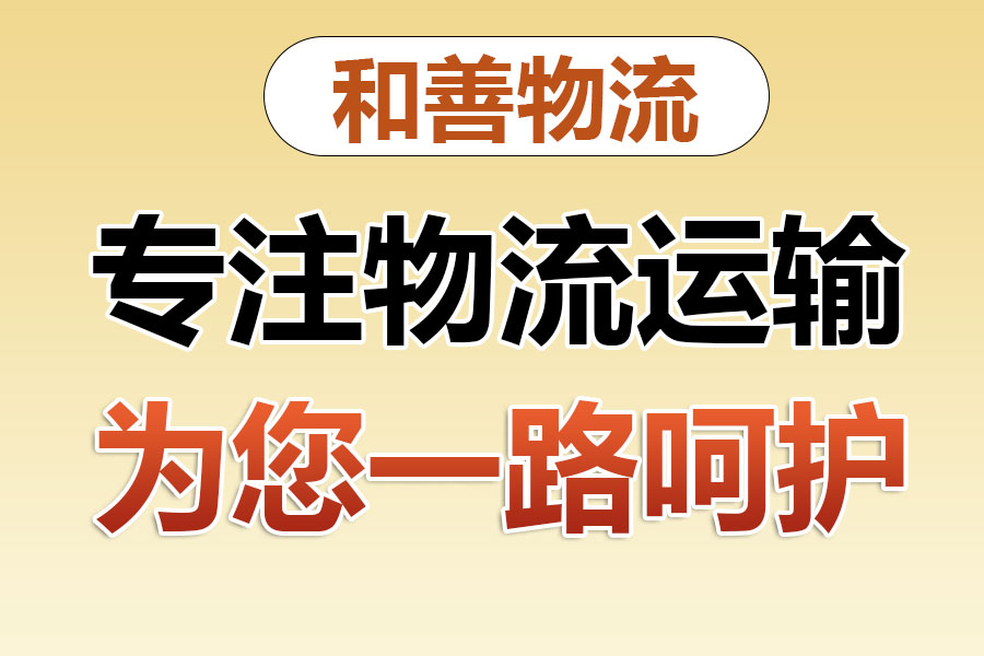 白河物流专线价格,盛泽到白河物流公司